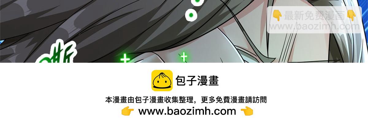 開局送掛：不按套路修仙 - 第82話 病情加重了(2/3) - 5