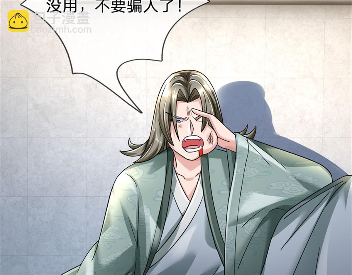 開局送掛：不按套路修仙 - 第82話 病情加重了(2/3) - 4