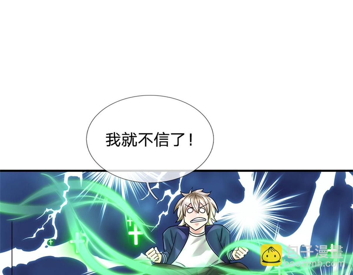 開局送掛：不按套路修仙 - 第82話 病情加重了(2/3) - 7