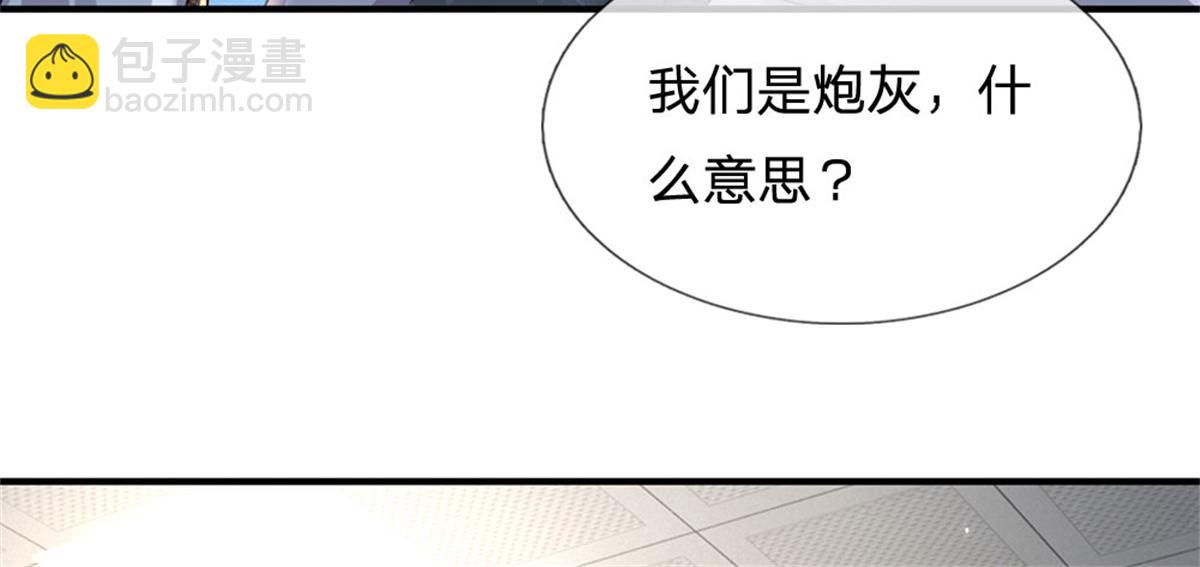 開局送掛：不按套路修仙 - 第84話 我決定留下來(1/3) - 2