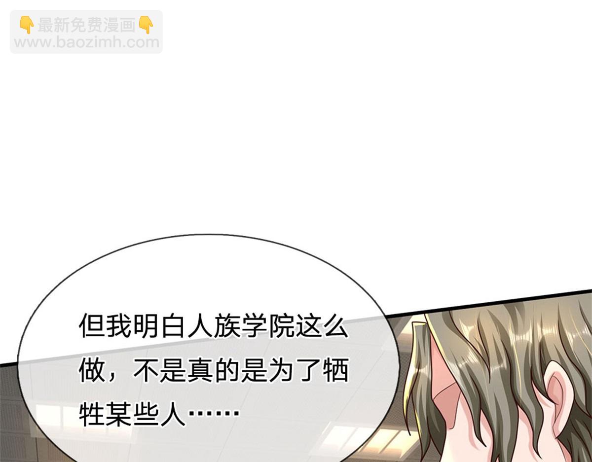 開局送掛：不按套路修仙 - 第84話 我決定留下來(1/3) - 7