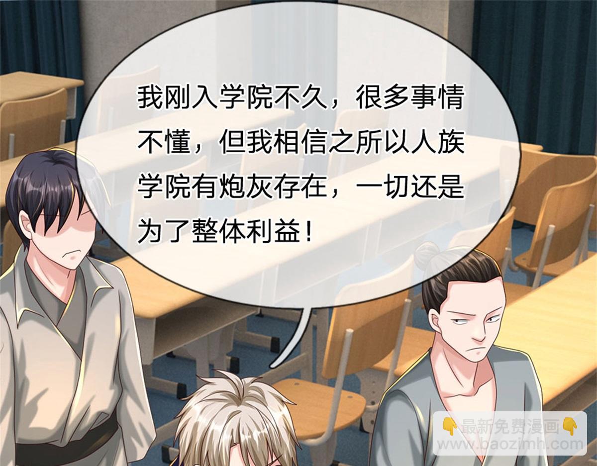 開局送掛：不按套路修仙 - 第84話 我決定留下來(1/3) - 7