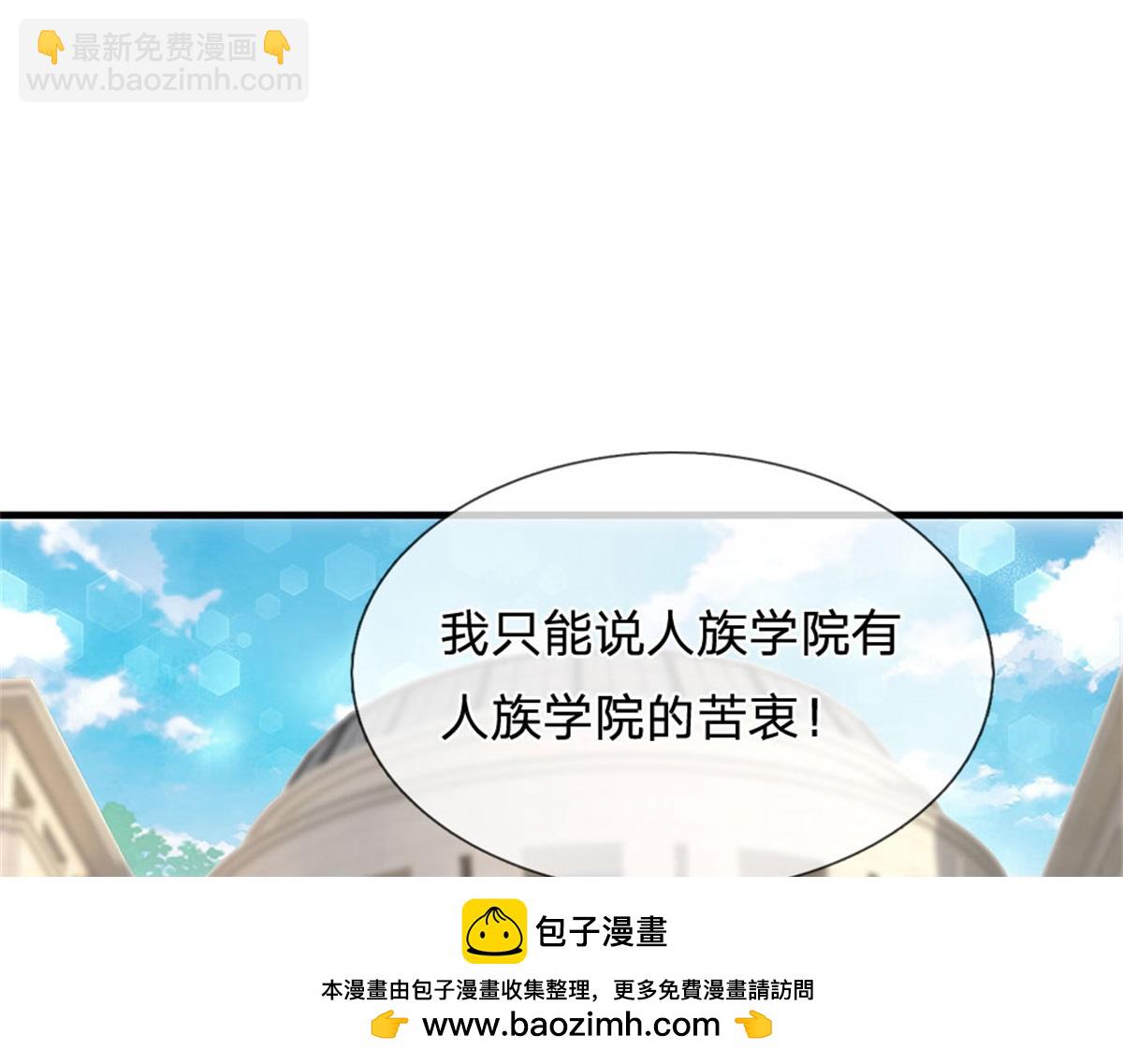 開局送掛：不按套路修仙 - 第84話 我決定留下來(2/3) - 3