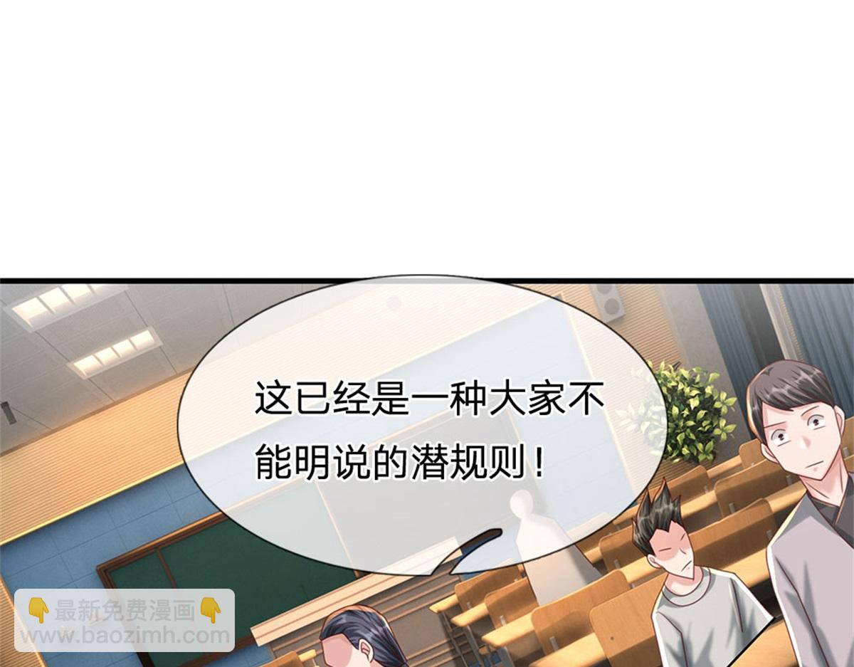 開局送掛：不按套路修仙 - 第84話 我決定留下來(2/3) - 4