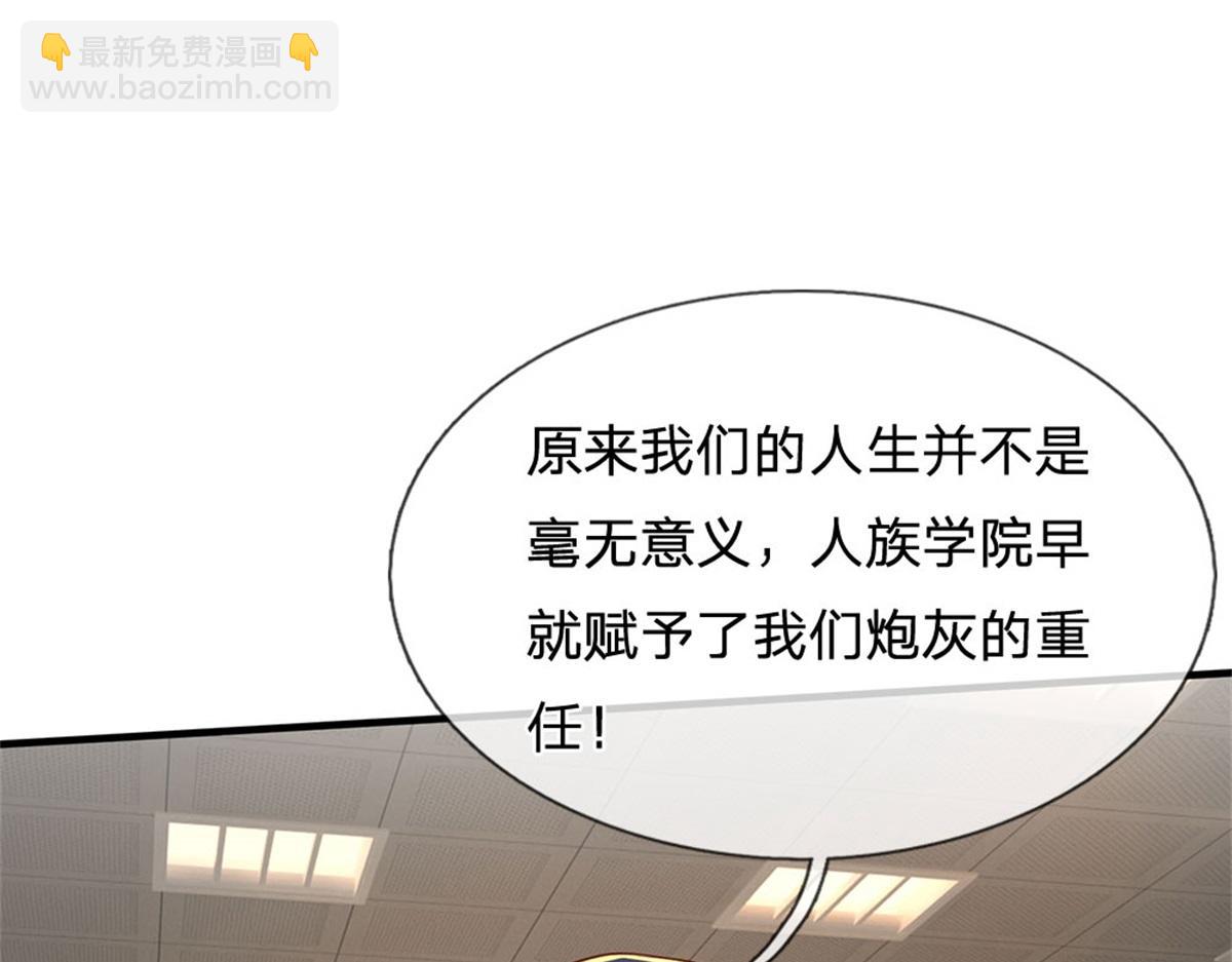 開局送掛：不按套路修仙 - 第84話 我決定留下來(2/3) - 3