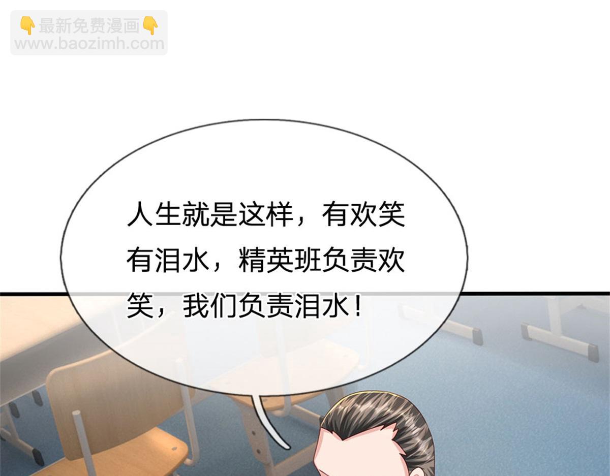 開局送掛：不按套路修仙 - 第84話 我決定留下來(2/3) - 6