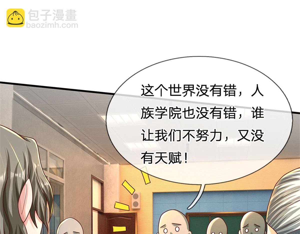 開局送掛：不按套路修仙 - 第84話 我決定留下來(2/3) - 1