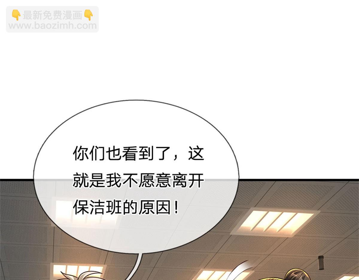 開局送掛：不按套路修仙 - 第84話 我決定留下來(2/3) - 7