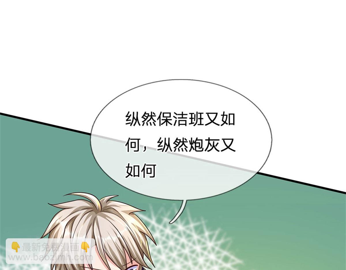 開局送掛：不按套路修仙 - 第84話 我決定留下來(2/3) - 3