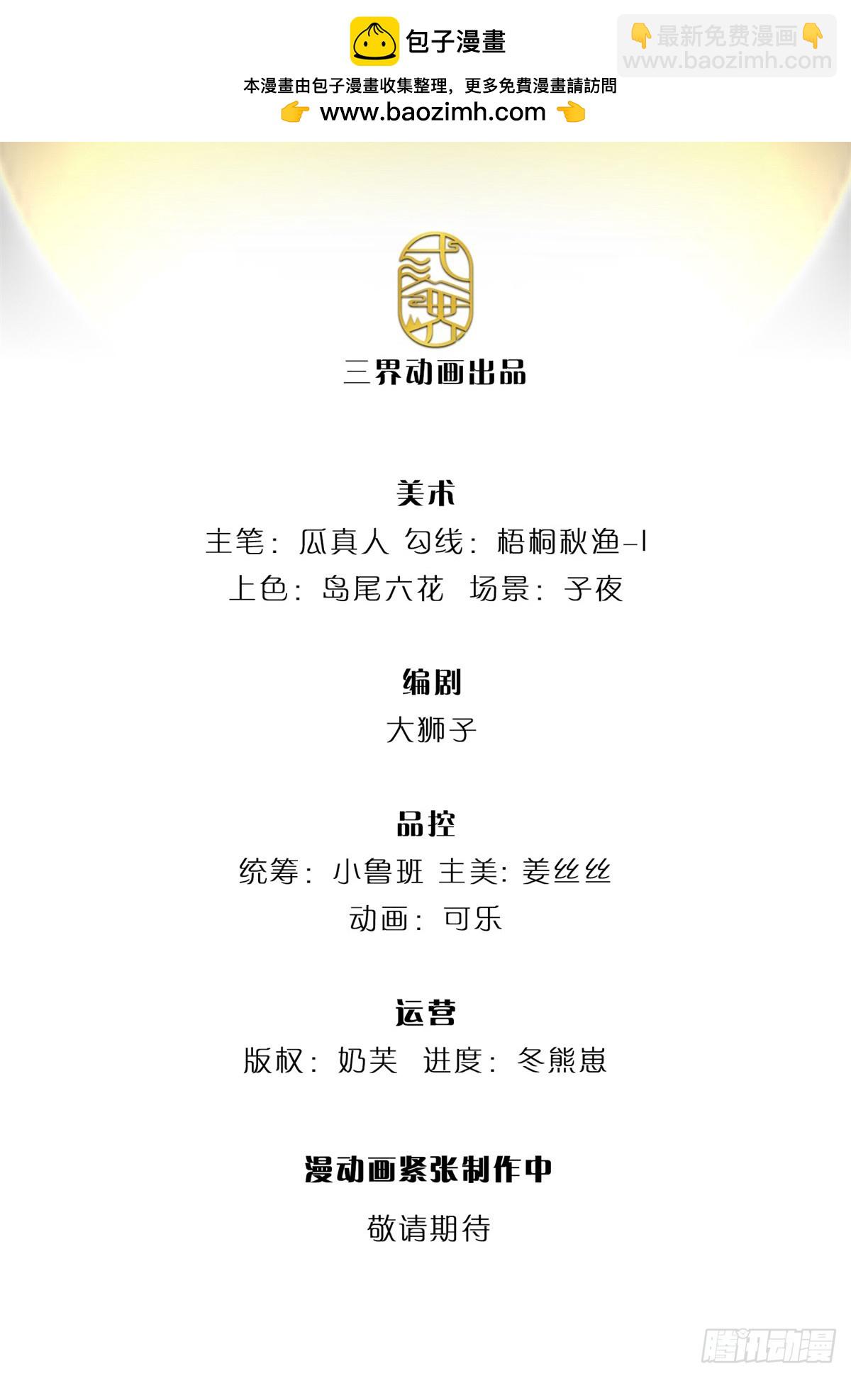 開局送掛：不按套路修仙 - 第88話 迎戰深海妖獸 - 2