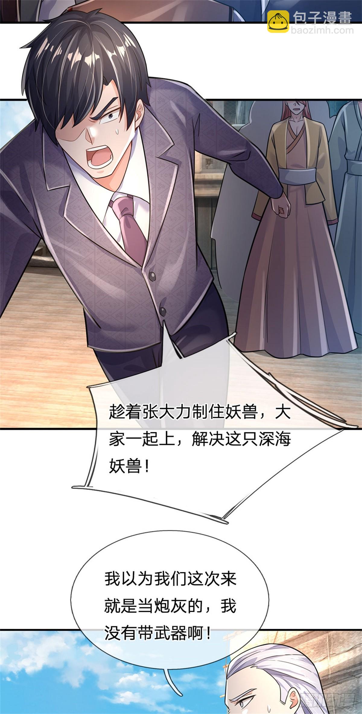 開局送掛：不按套路修仙 - 第88話 迎戰深海妖獸 - 1