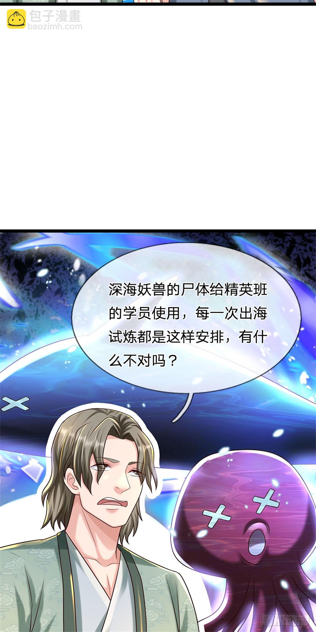 開局送掛：不按套路修仙 - 第90話 誰都不能給 - 4