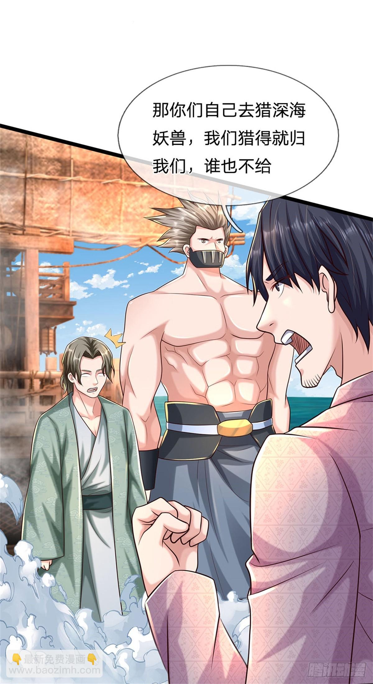 開局送掛：不按套路修仙 - 第90話 誰都不能給 - 3