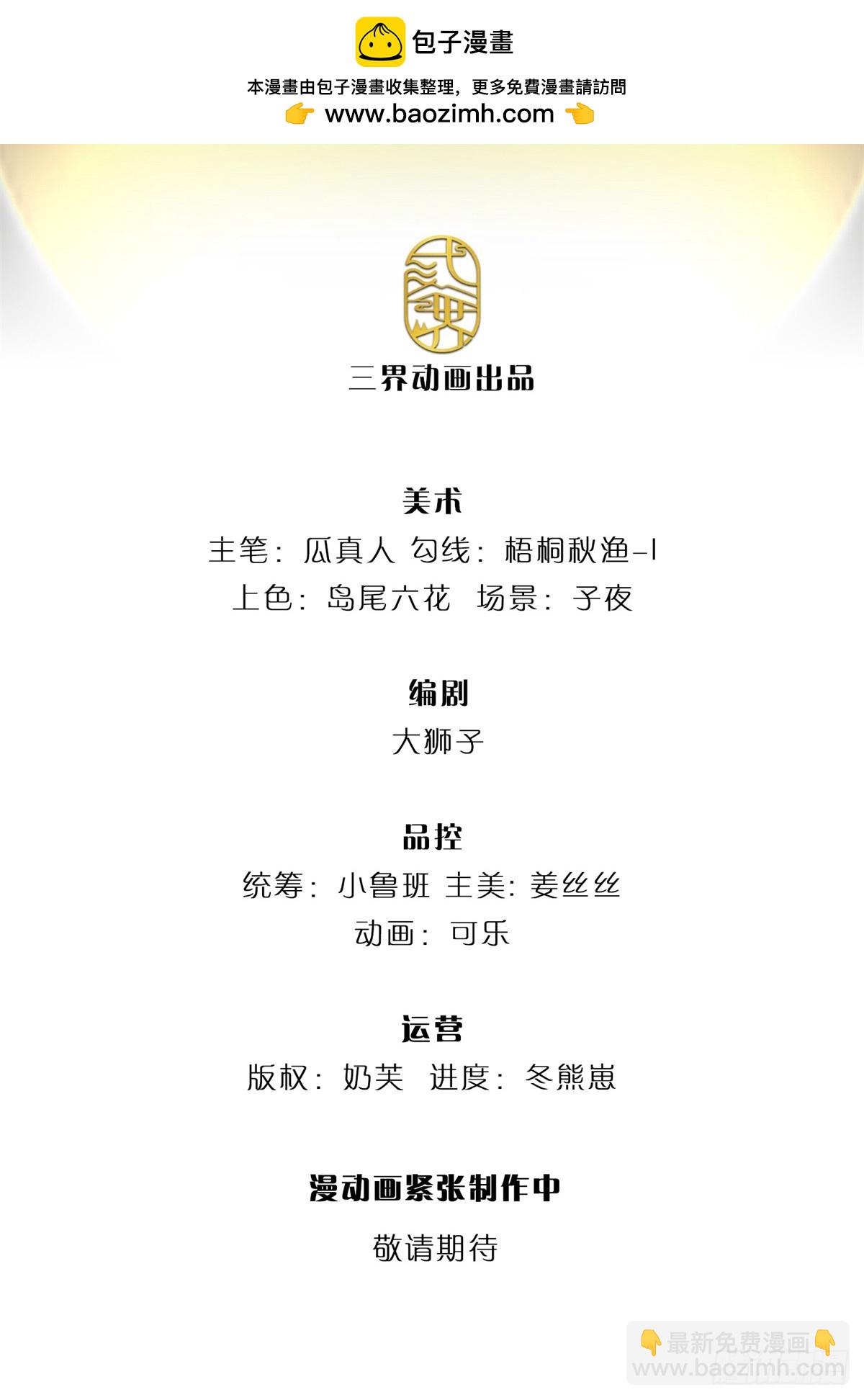 開局送掛：不按套路修仙 - 第90話 誰都不能給 - 2