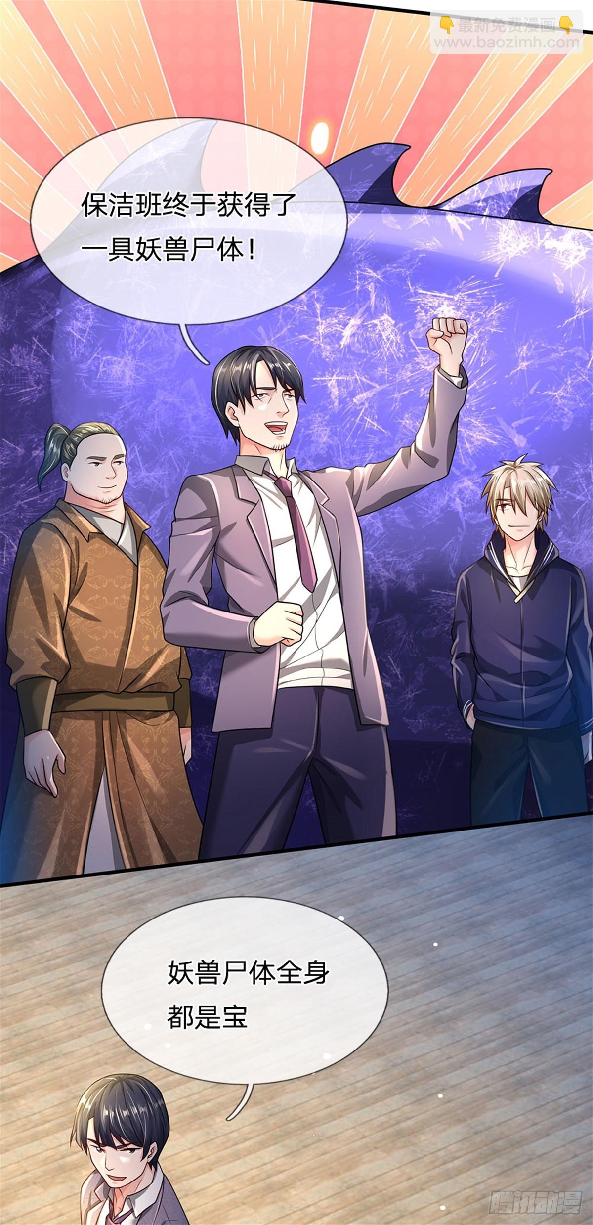 開局送掛：不按套路修仙 - 第90話 誰都不能給 - 1