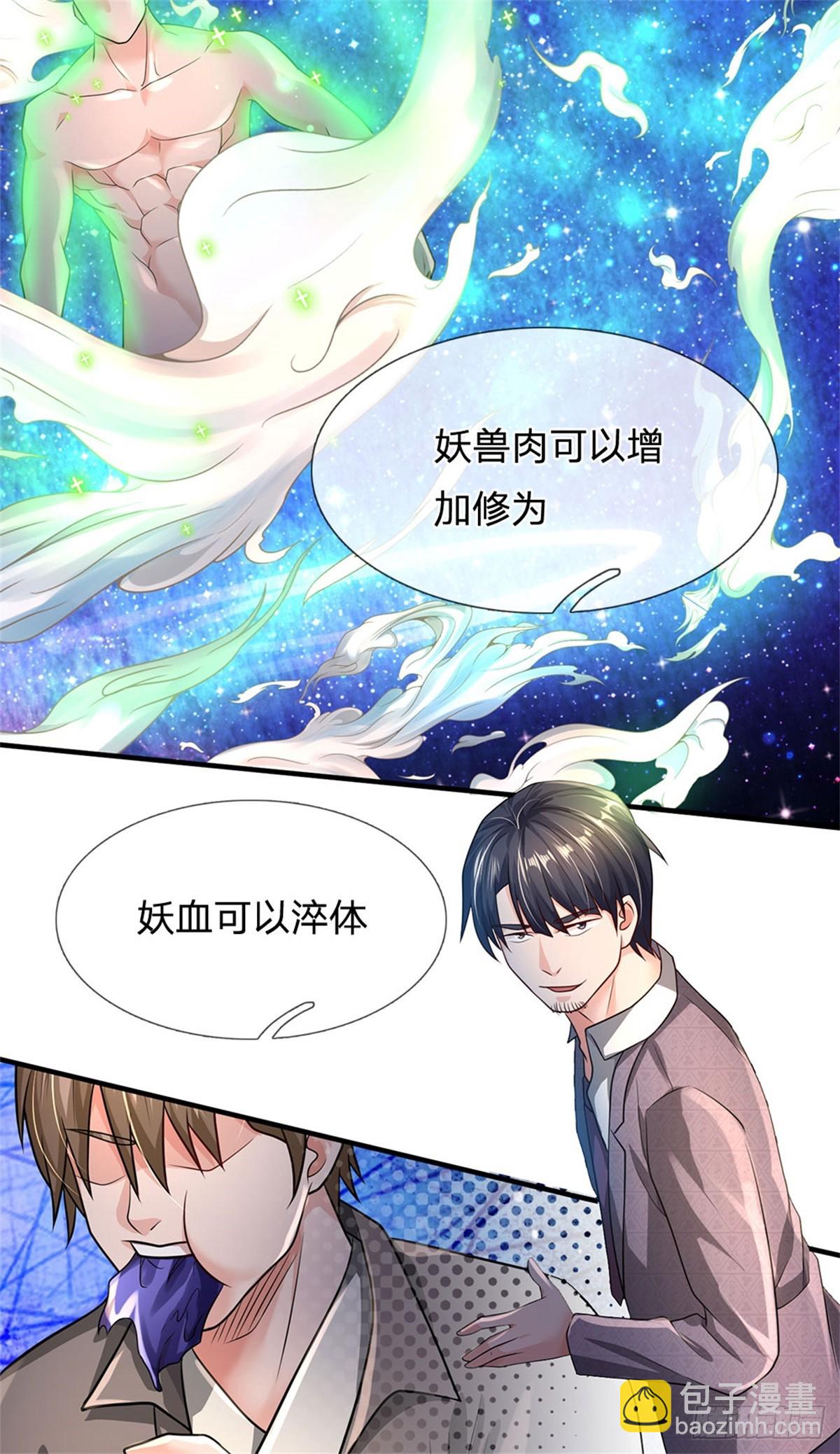 開局送掛：不按套路修仙 - 第90話 誰都不能給 - 3