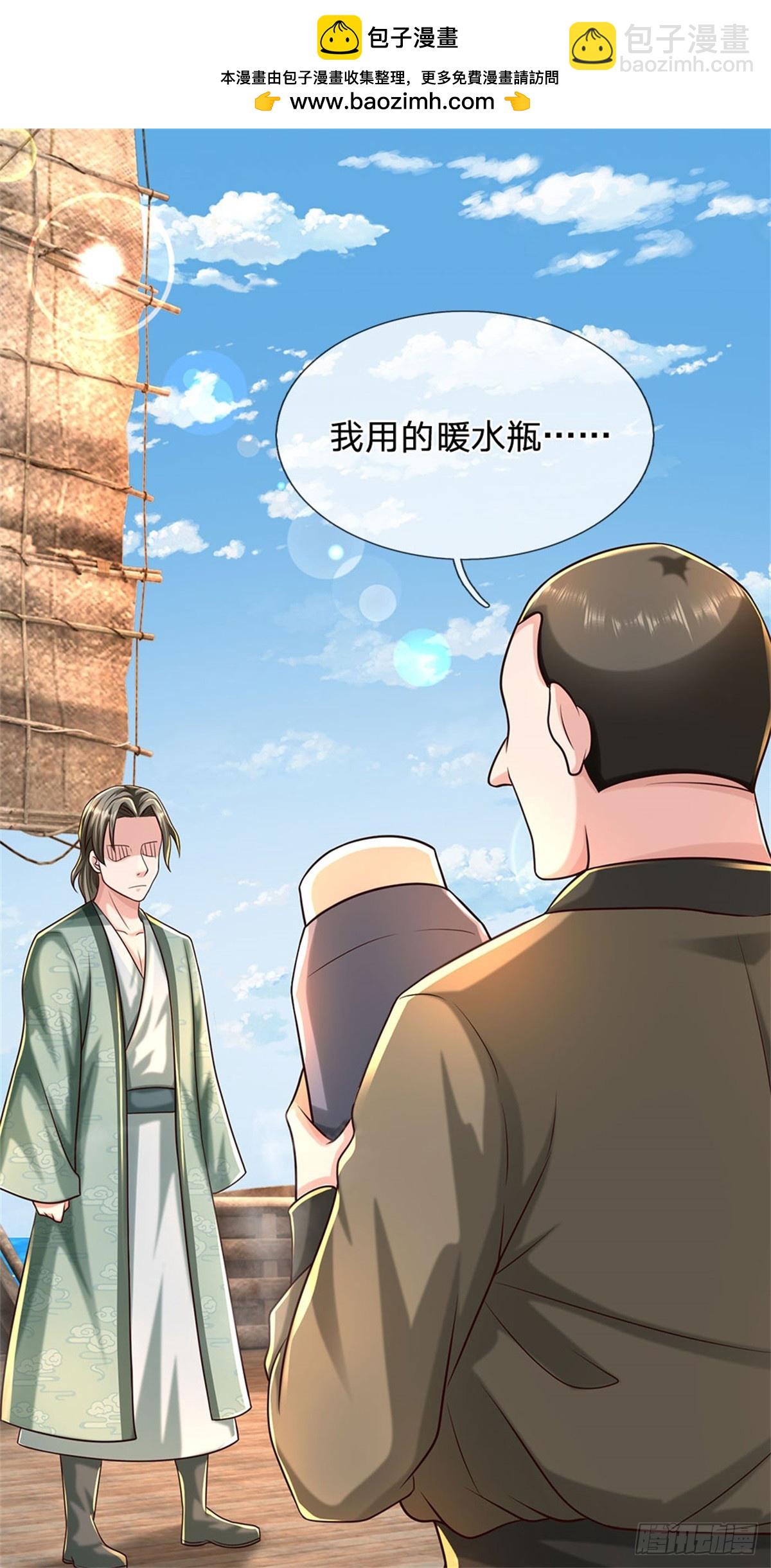 開局送掛：不按套路修仙 - 第90話 誰都不能給 - 3