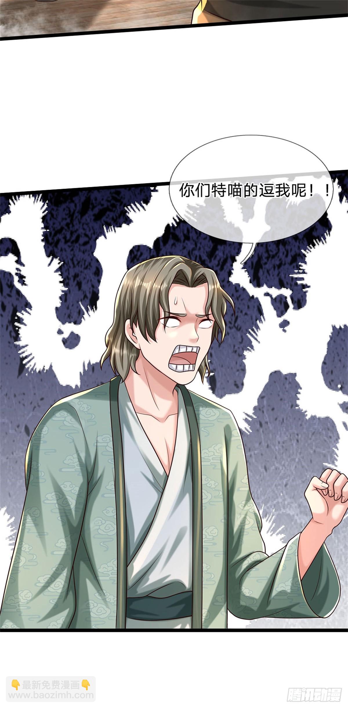 開局送掛：不按套路修仙 - 第90話 誰都不能給 - 4