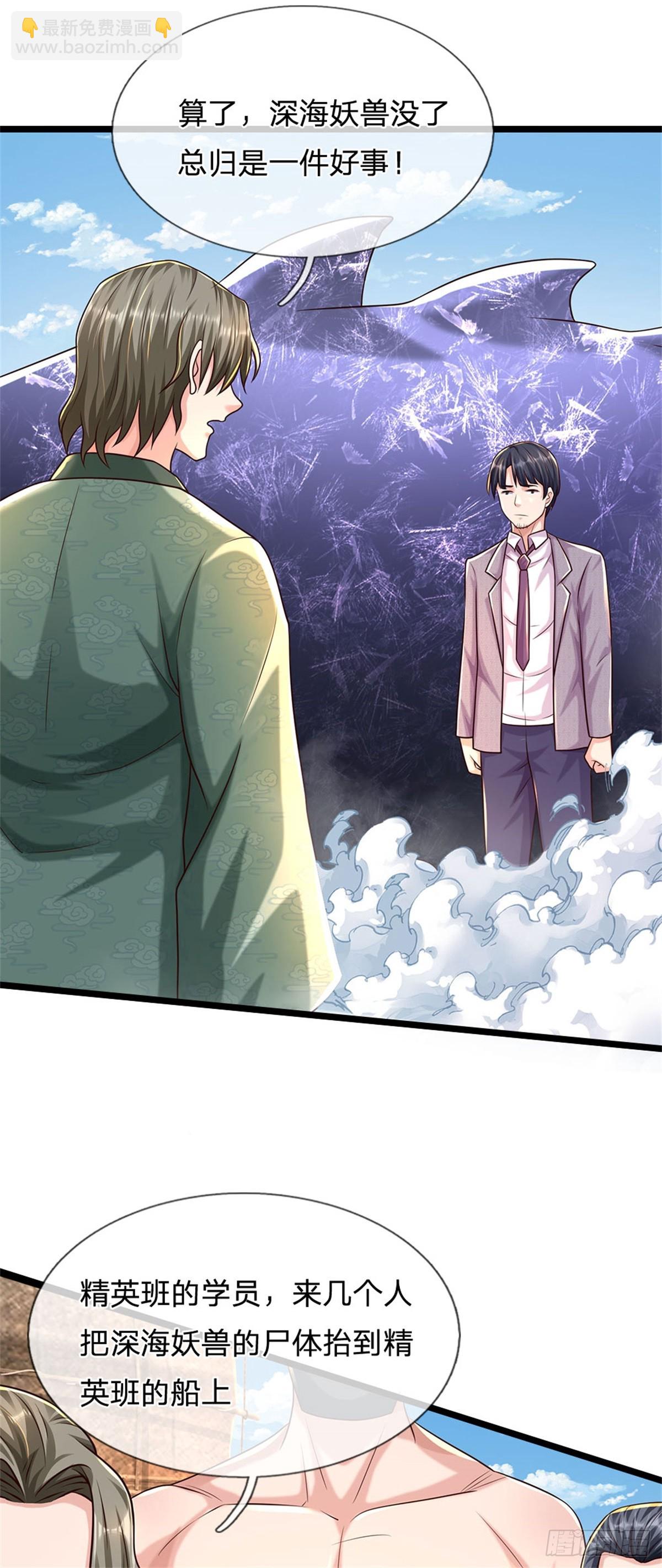 開局送掛：不按套路修仙 - 第90話 誰都不能給 - 5