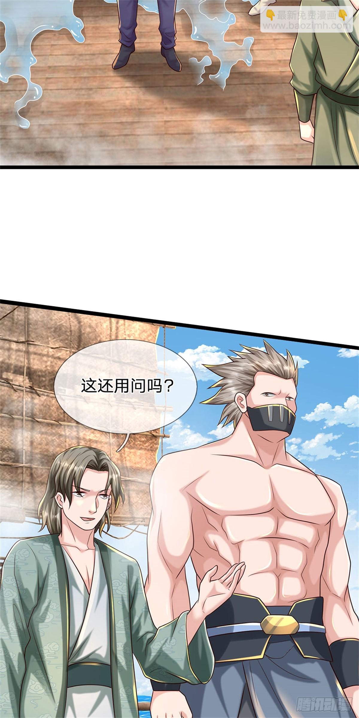 開局送掛：不按套路修仙 - 第90話 誰都不能給 - 3