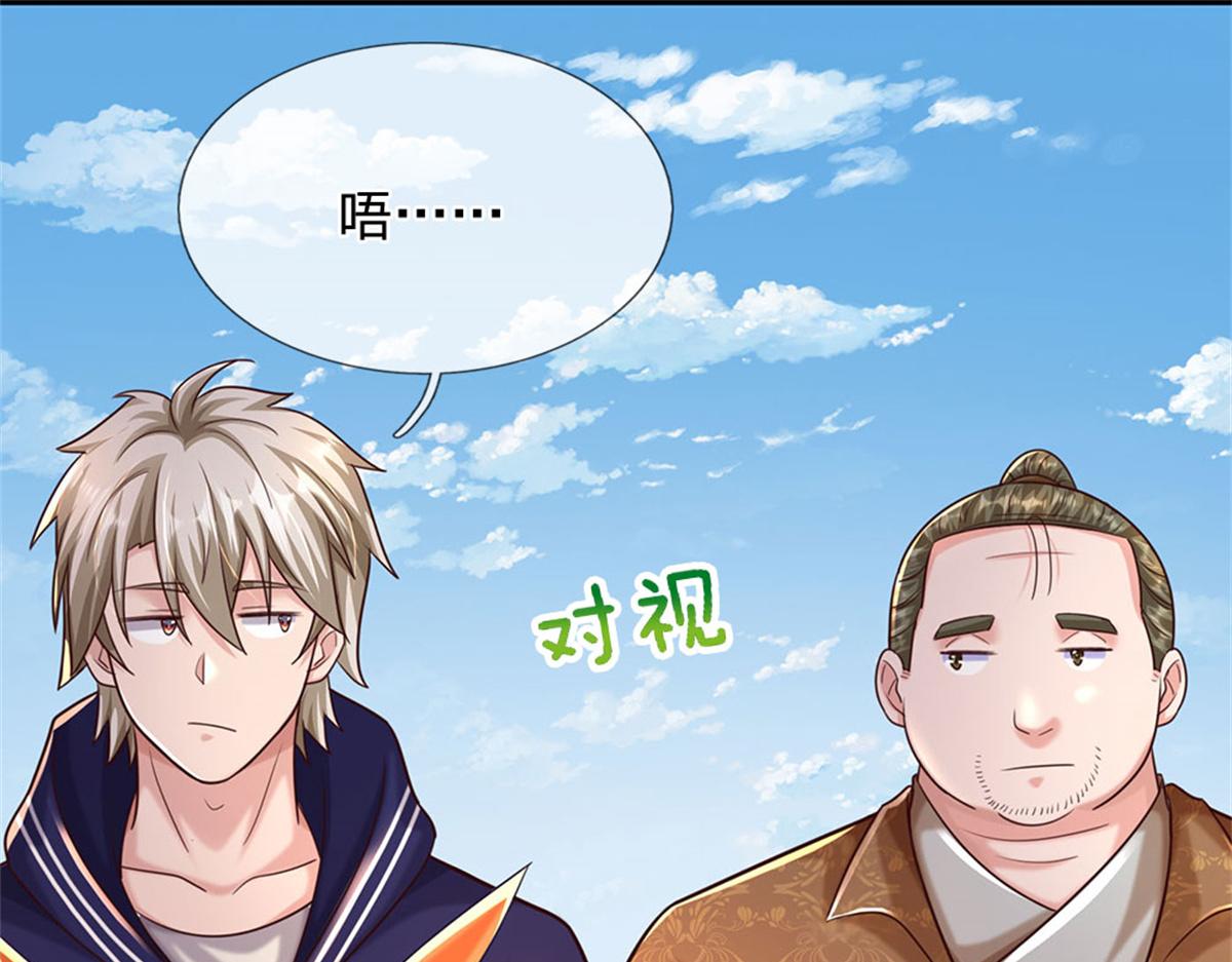 開局送掛：不按套路修仙 - 第92話 等待支援(1/3) - 6