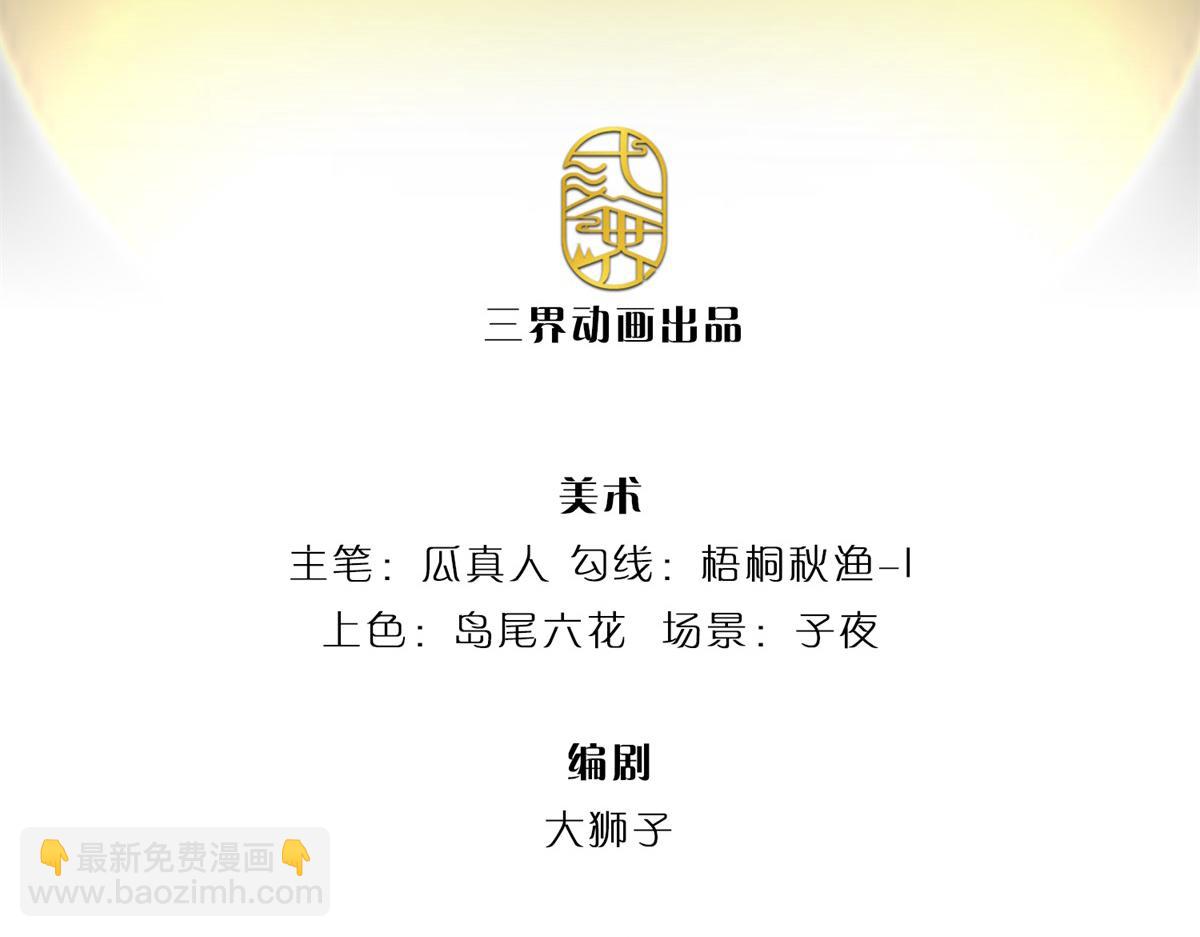 開局送掛：不按套路修仙 - 第92話 等待支援(1/3) - 3