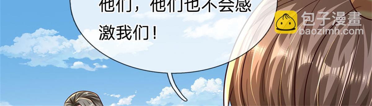 開局送掛：不按套路修仙 - 第92話 等待支援(2/3) - 4