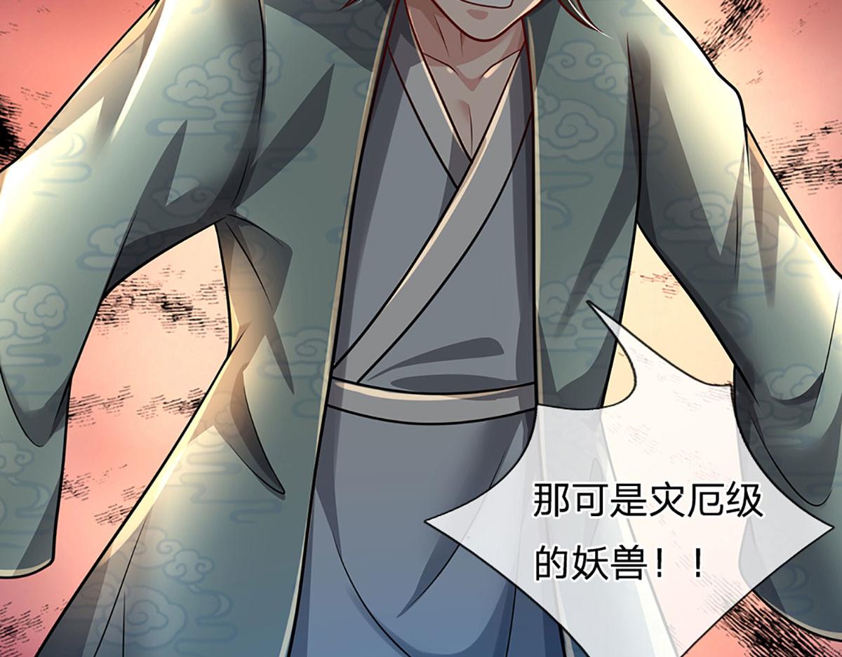 開局送掛：不按套路修仙 - 第94話 隱藏境界(1/2) - 7