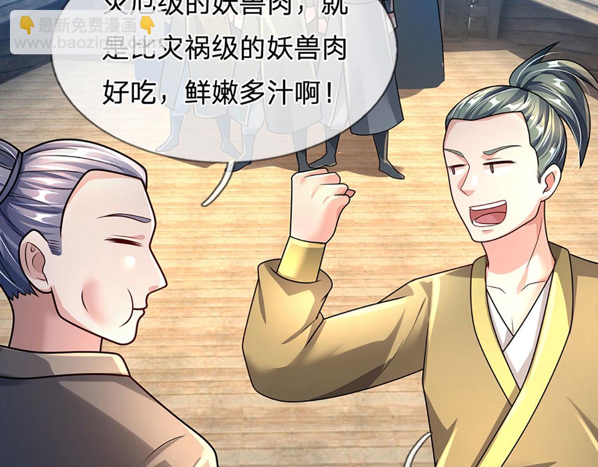 開局送掛：不按套路修仙 - 第94話 隱藏境界(1/2) - 8