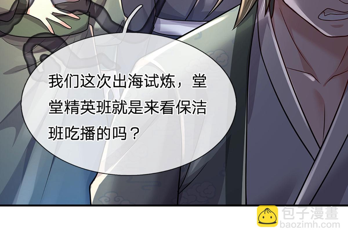 開局送掛：不按套路修仙 - 第94話 隱藏境界(1/2) - 7