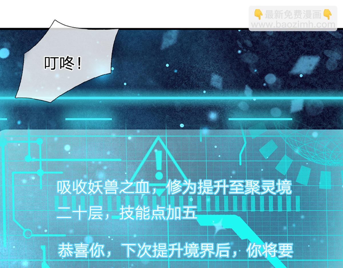 開局送掛：不按套路修仙 - 第94話 隱藏境界(1/2) - 5