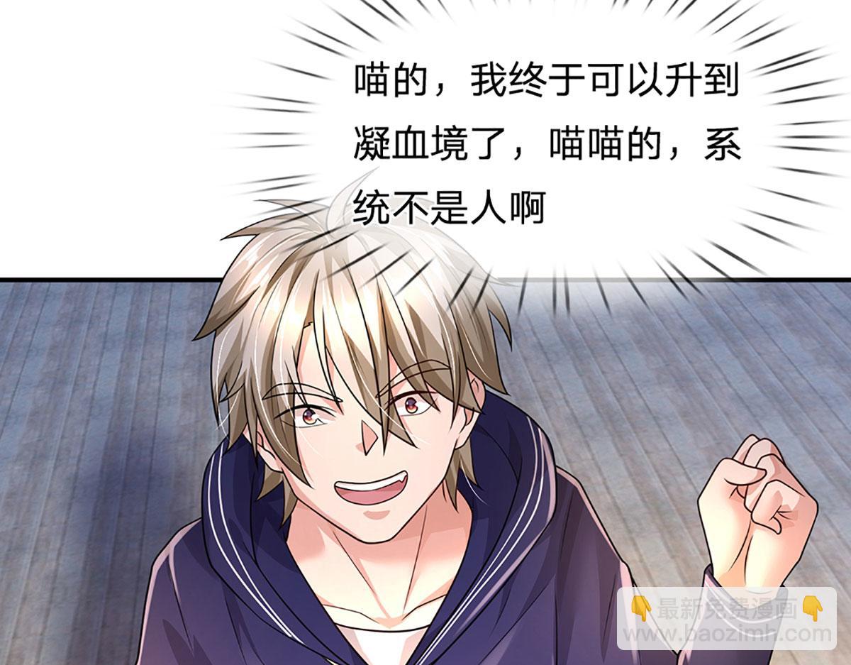 開局送掛：不按套路修仙 - 第94話 隱藏境界(1/2) - 8