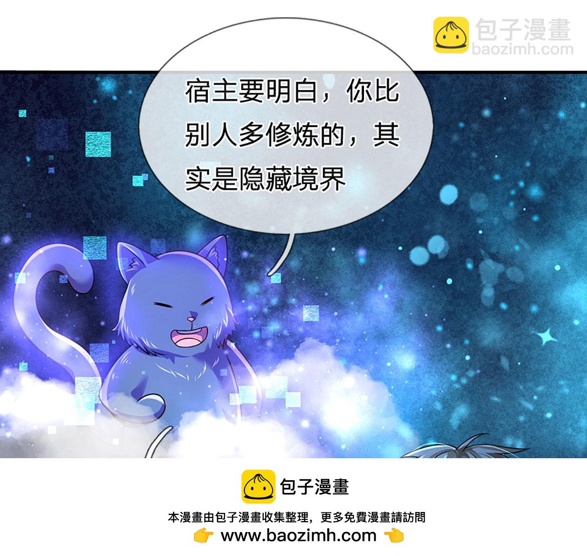 開局送掛：不按套路修仙 - 第94話 隱藏境界(2/2) - 1