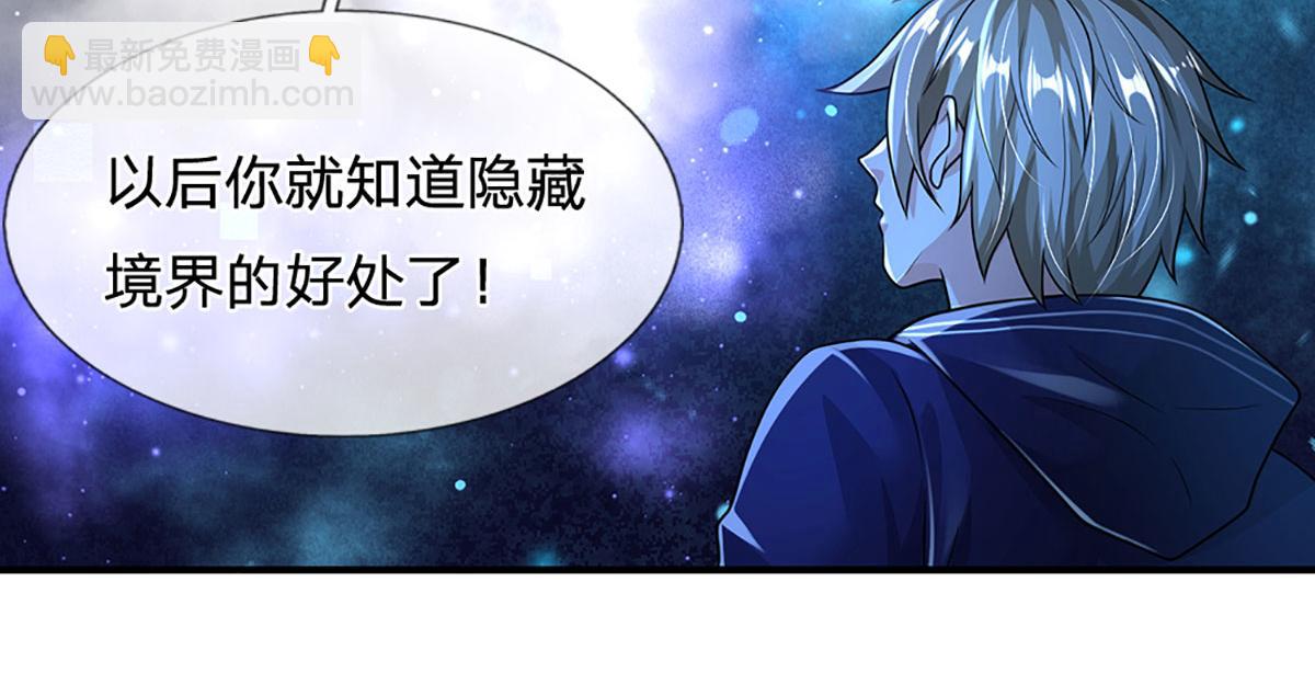 開局送掛：不按套路修仙 - 第94話 隱藏境界(2/2) - 2