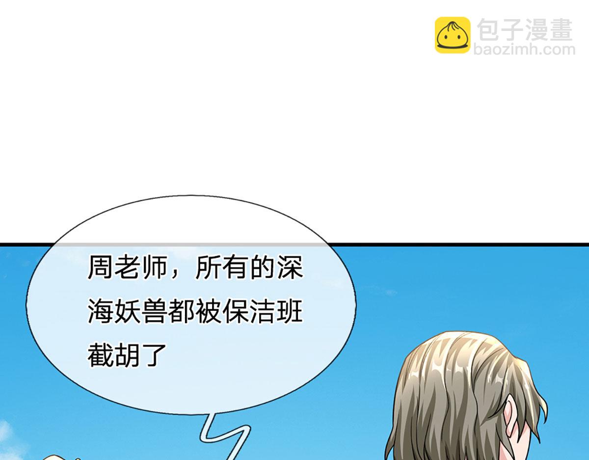 開局送掛：不按套路修仙 - 第94話 隱藏境界(2/2) - 6