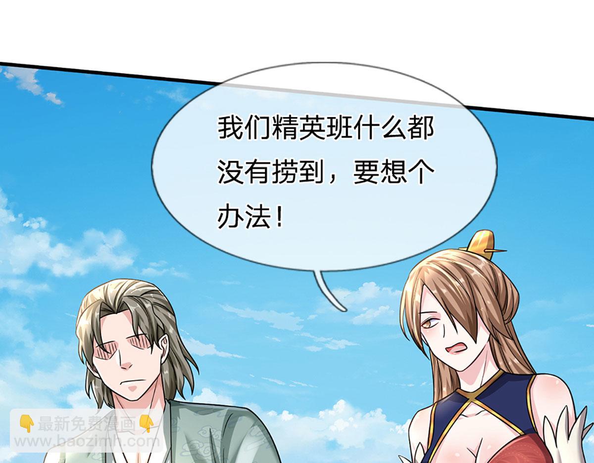 開局送掛：不按套路修仙 - 第94話 隱藏境界(2/2) - 3