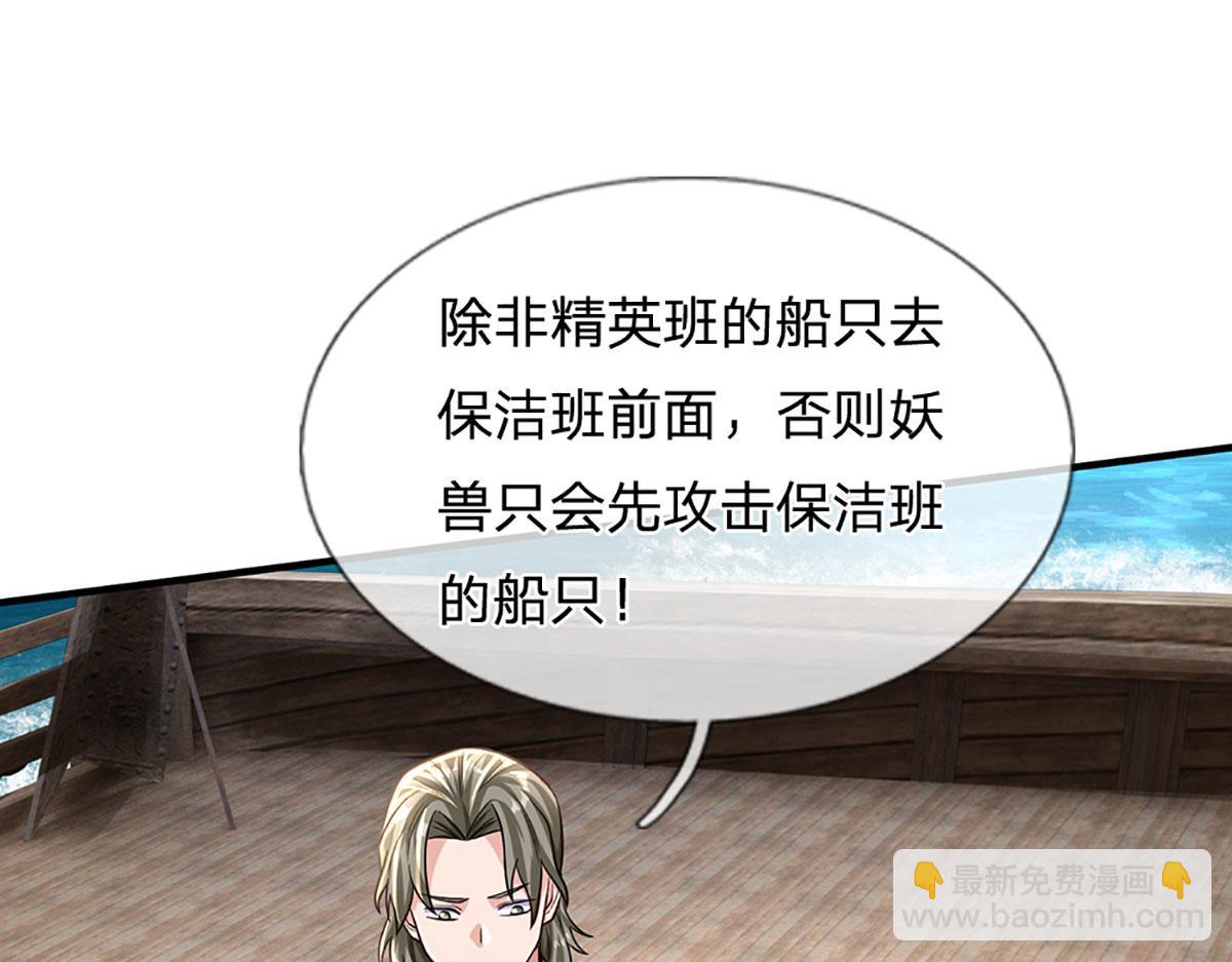 開局送掛：不按套路修仙 - 第94話 隱藏境界(2/2) - 6