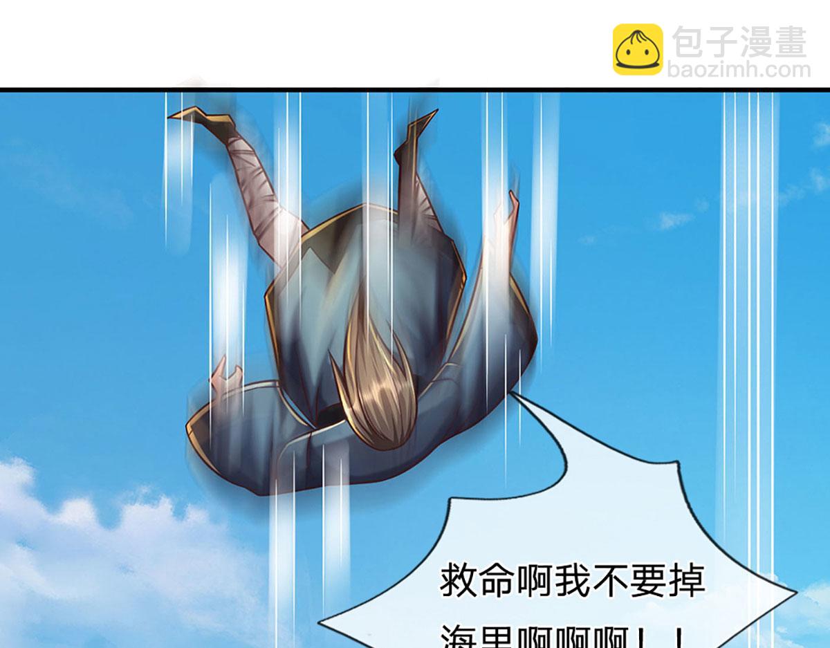 開局送掛：不按套路修仙 - 第96話 是我託大了(1/3) - 2