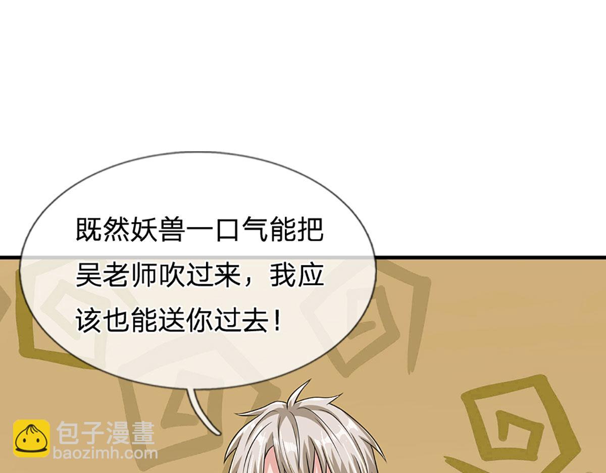 開局送掛：不按套路修仙 - 第96話 是我託大了(3/3) - 2