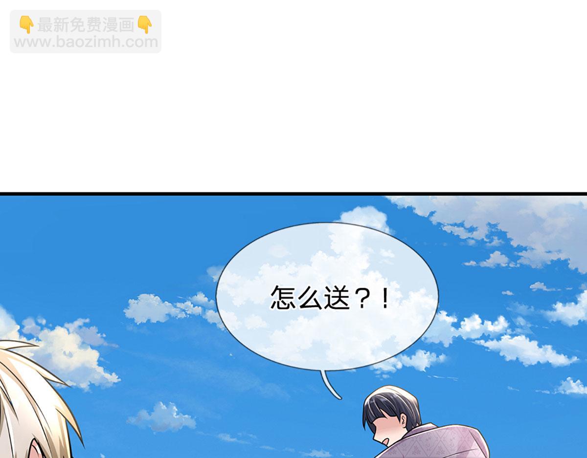 開局送掛：不按套路修仙 - 第96話 是我託大了(3/3) - 2