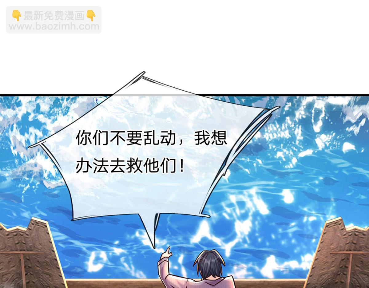 開局送掛：不按套路修仙 - 第96話 是我託大了(1/3) - 1