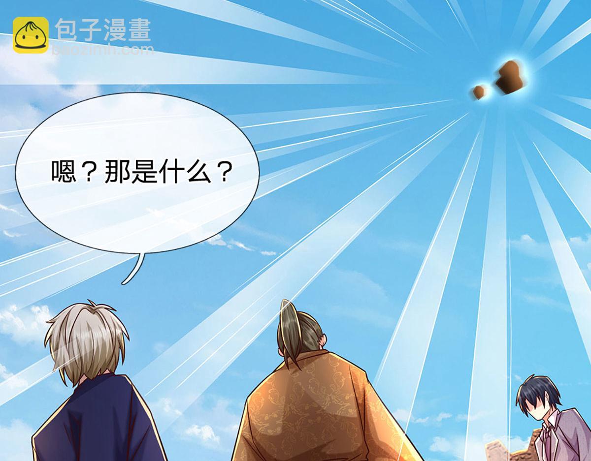 開局送掛：不按套路修仙 - 第96話 是我託大了(1/3) - 2