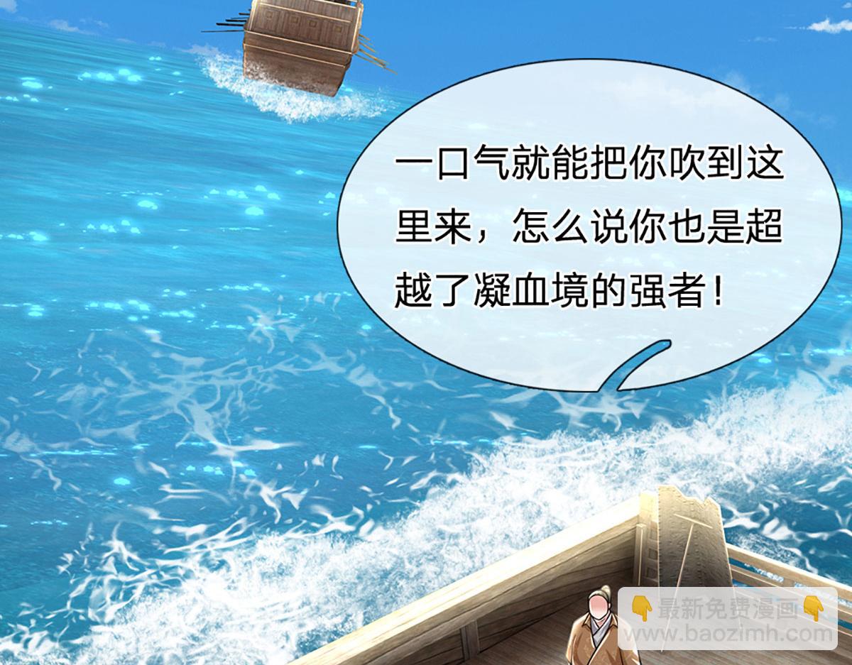 開局送掛：不按套路修仙 - 第96話 是我託大了(2/3) - 3