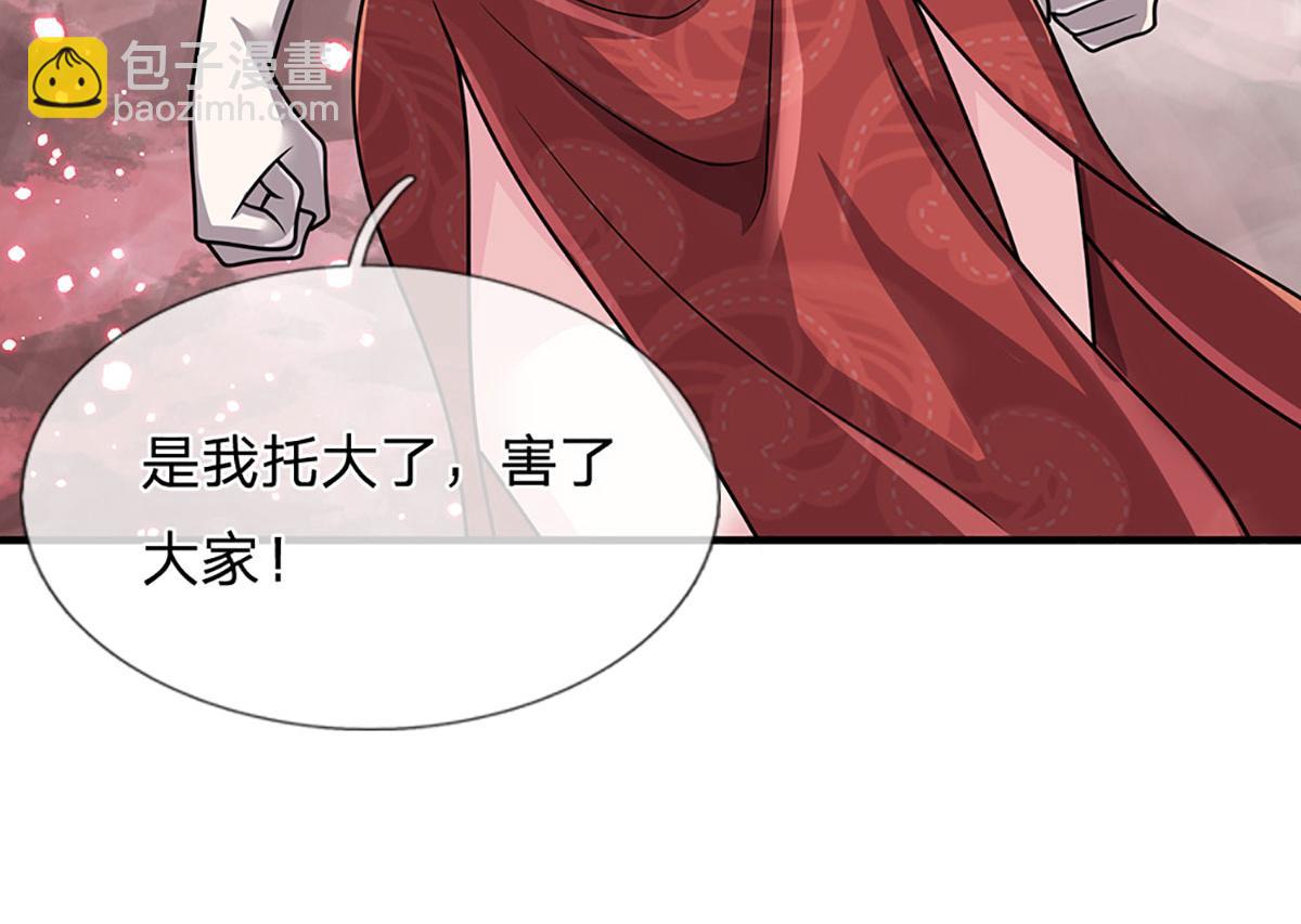 開局送掛：不按套路修仙 - 第96話 是我託大了(2/3) - 2