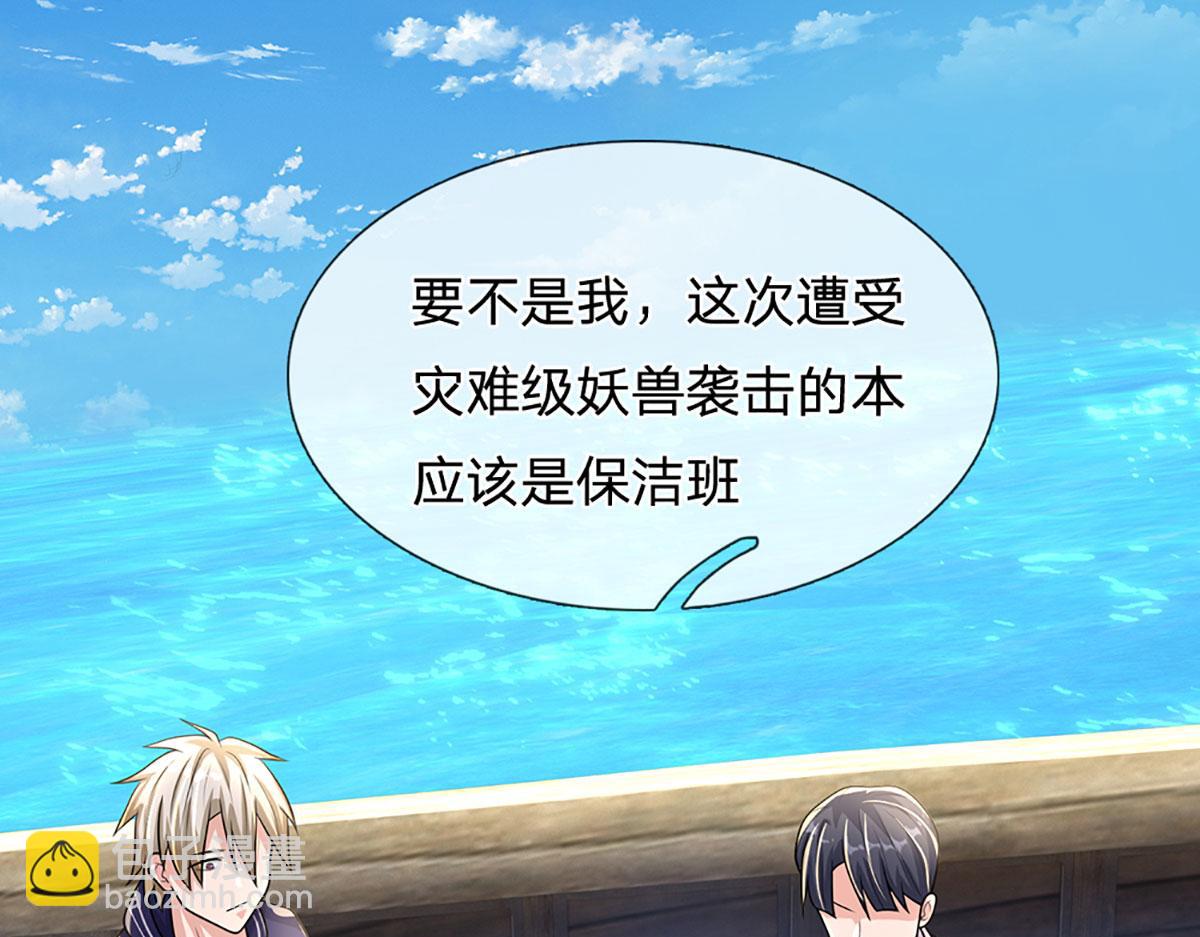 開局送掛：不按套路修仙 - 第96話 是我託大了(2/3) - 6