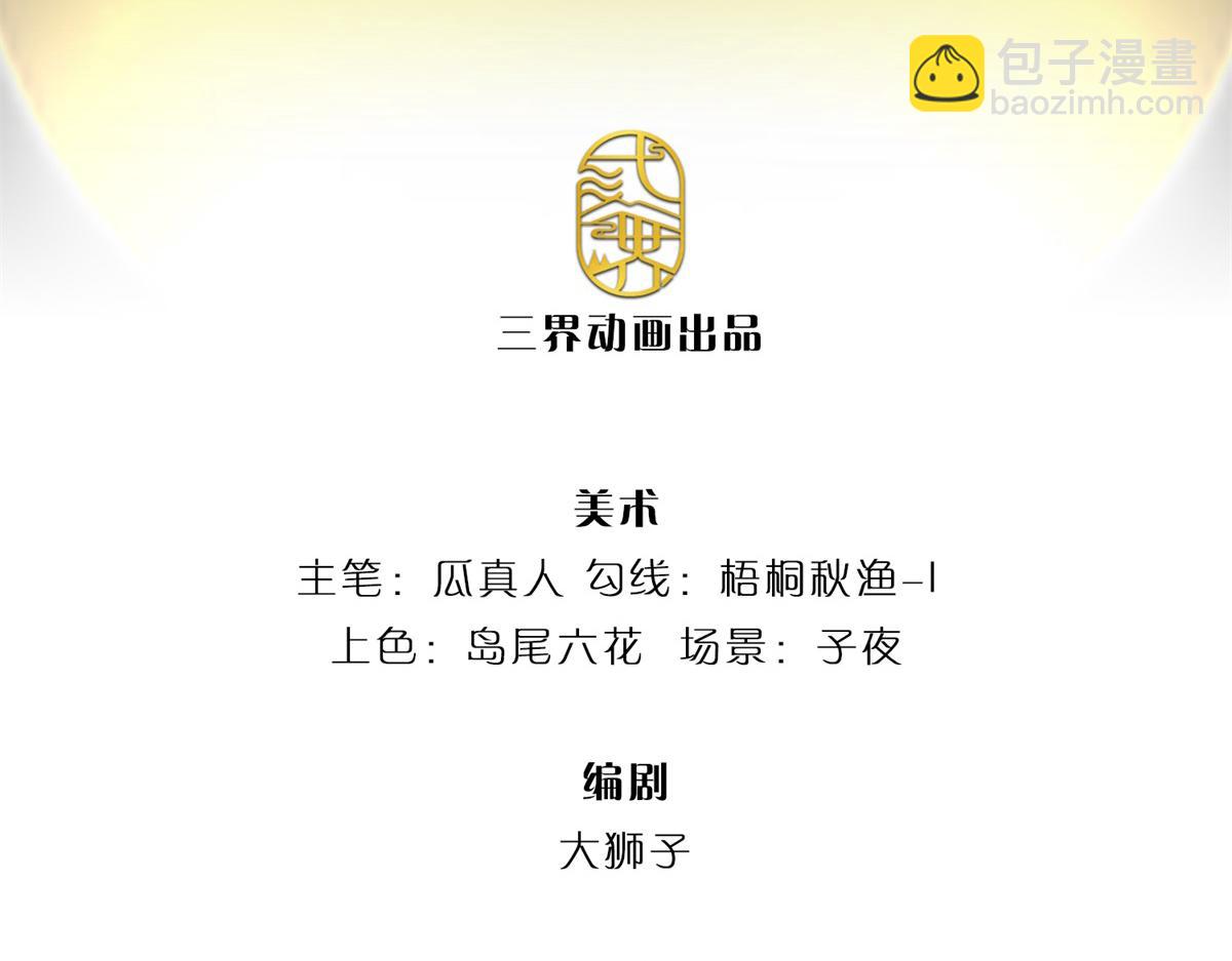 開局送掛：不按套路修仙 - 第98話 不得不救(1/2) - 3