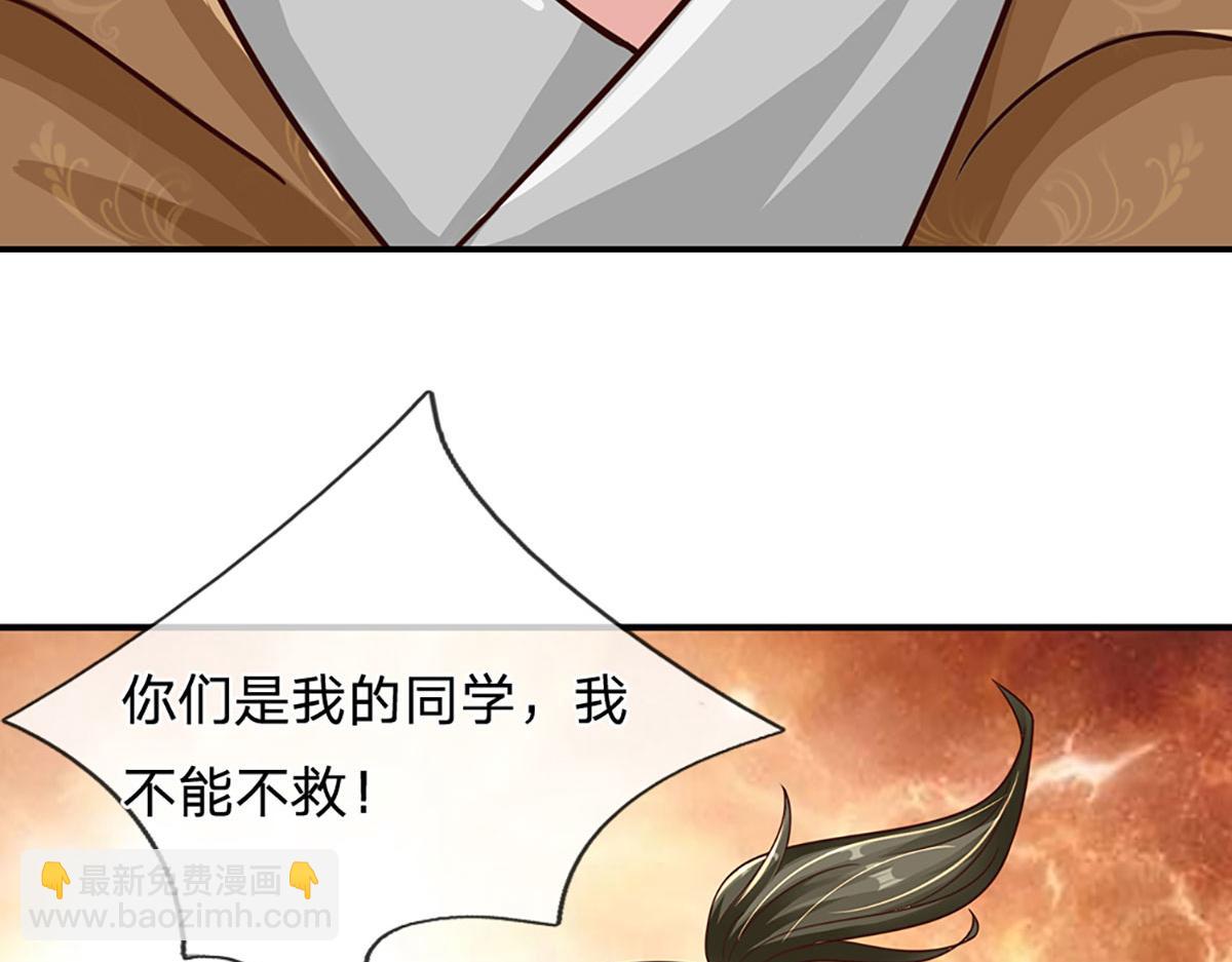 開局送掛：不按套路修仙 - 第98話 不得不救(2/2) - 1