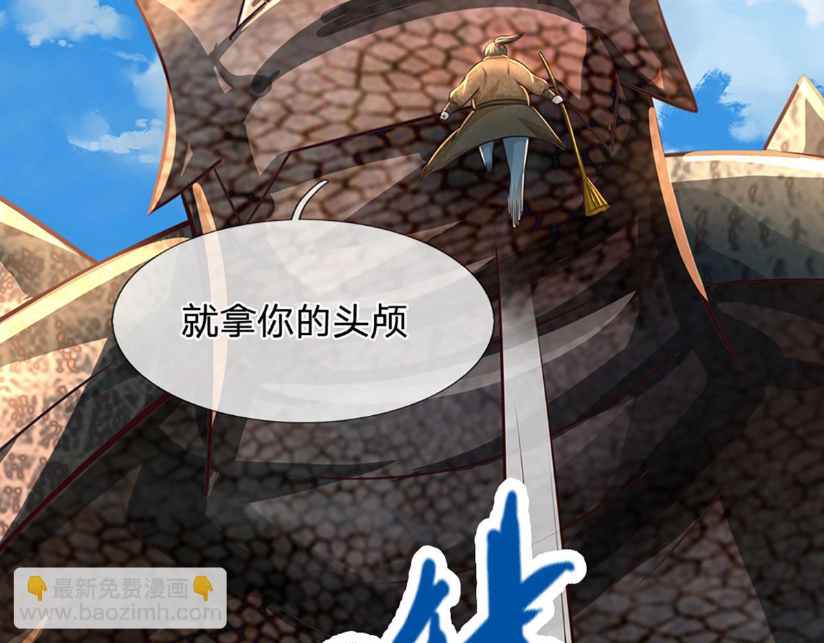 開局送掛：不按套路修仙 - 第98話 不得不救(2/2) - 4