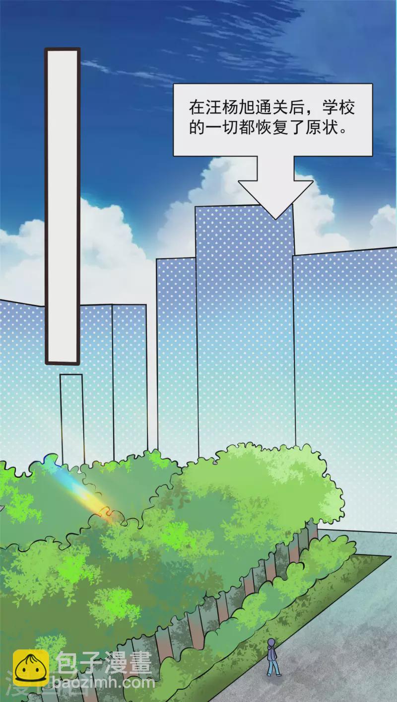 開局送妹：我有百萬遊戲娘 - 第11話 彼方的敵人 - 5