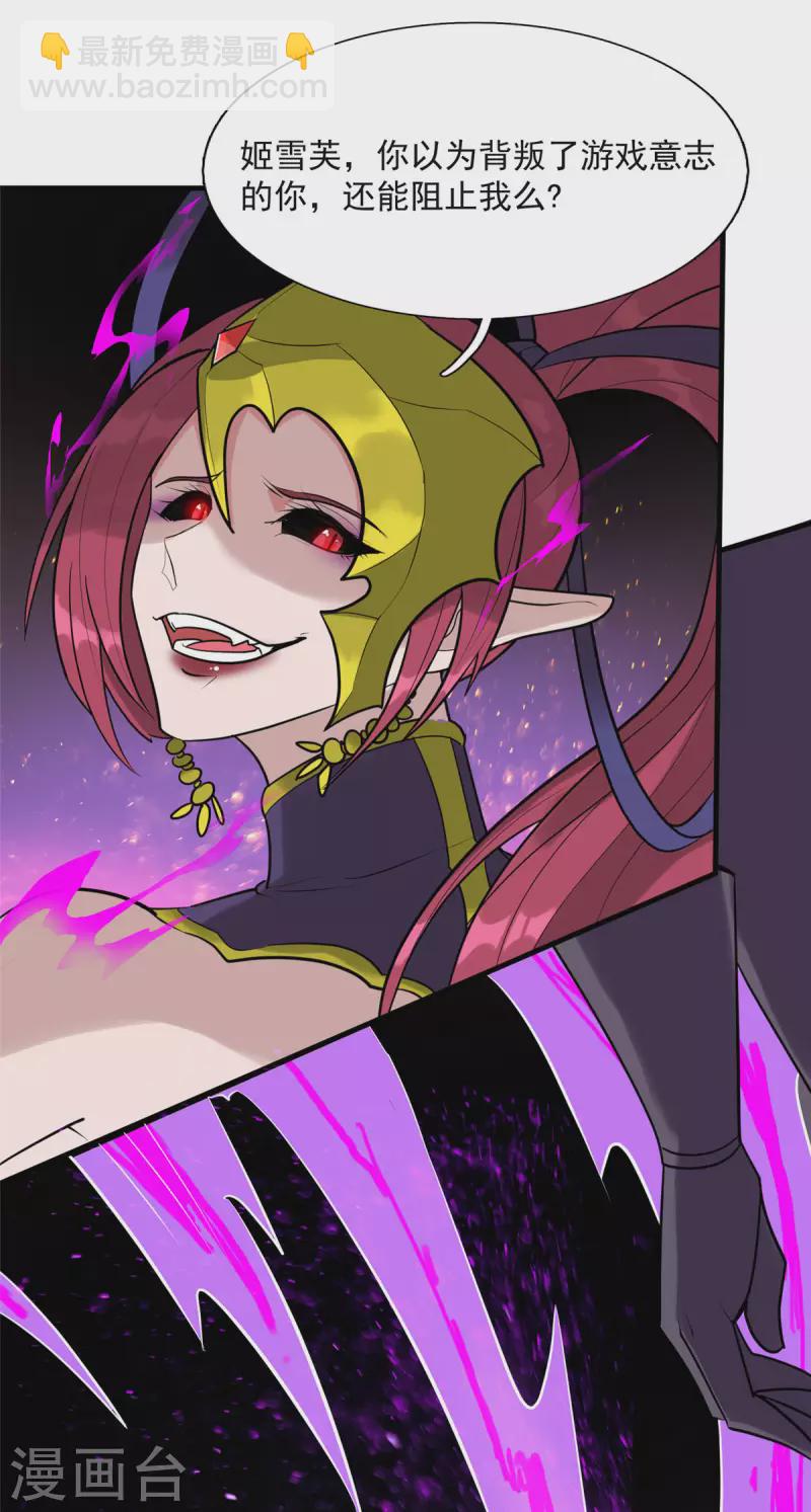 開局送妹：我有百萬遊戲娘 - 第11話 彼方的敵人 - 2